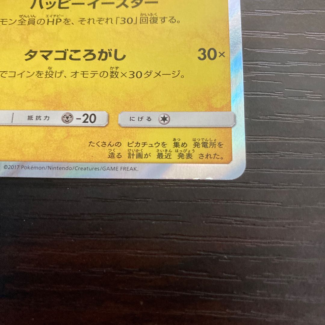 イースターのピカチュウ