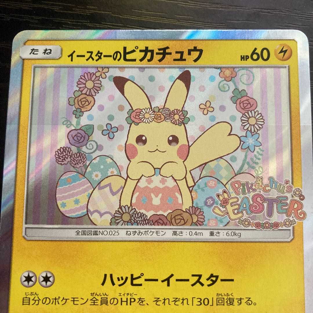 イースターのピカチュウ