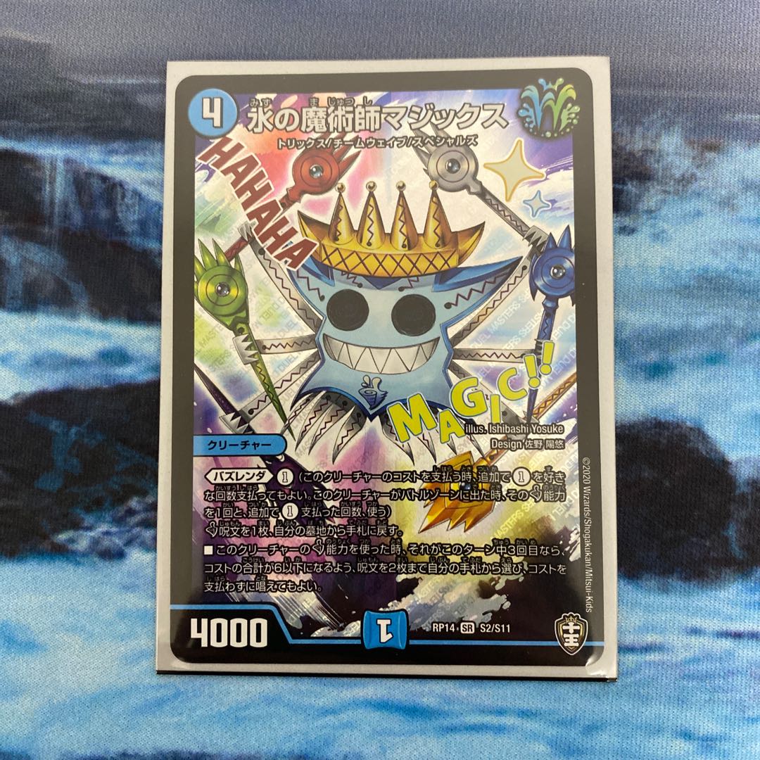 水の魔術師マジックス