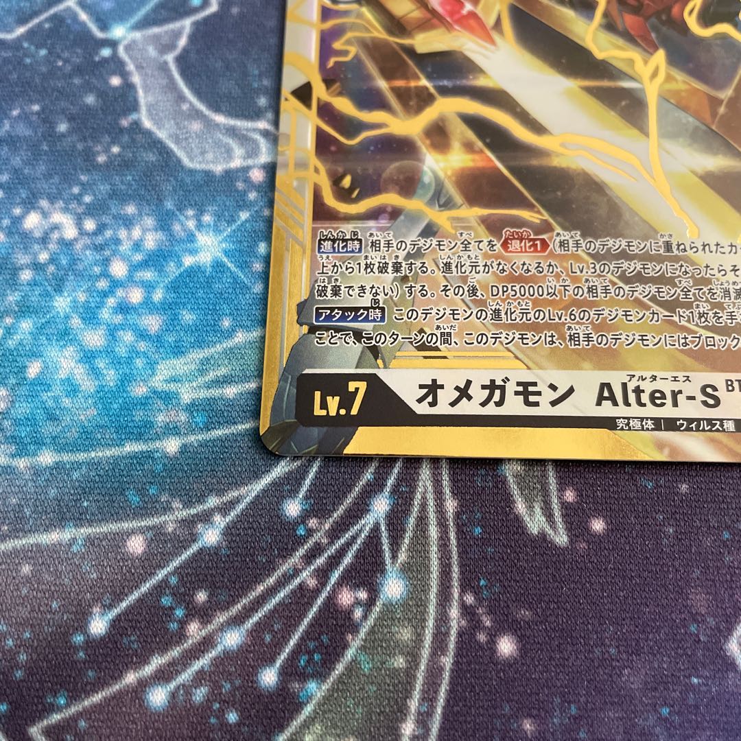 オメガモン Alter-S SEC