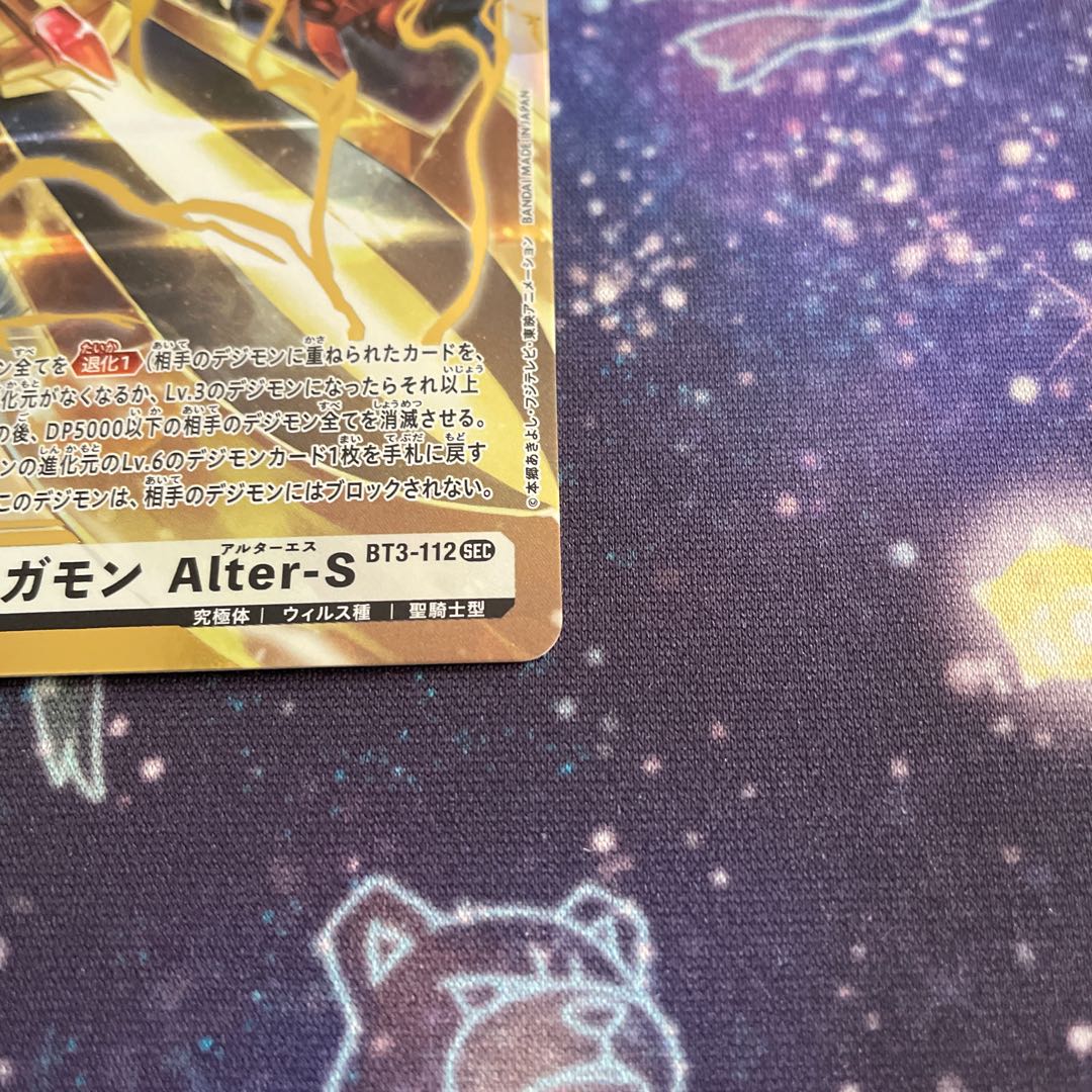 オメガモン Alter-S SEC