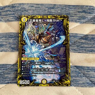 【早い者勝ち】「正義星帝」 <鬼羅.Star>(20thレア仕様)【おまけ付き】