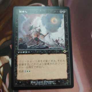 滅ぼし 旧枠版 2枚セット