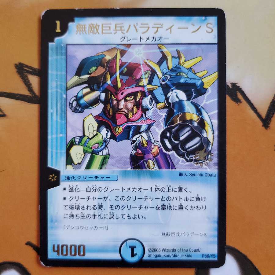 無敵巨兵パラディーンS  プロモ