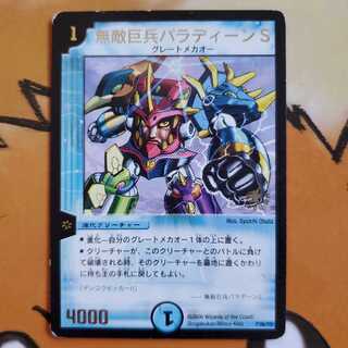 無敵巨兵パラディーンS  プロモ