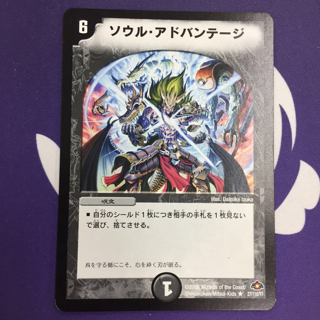 ソウル・アドバンテージ R