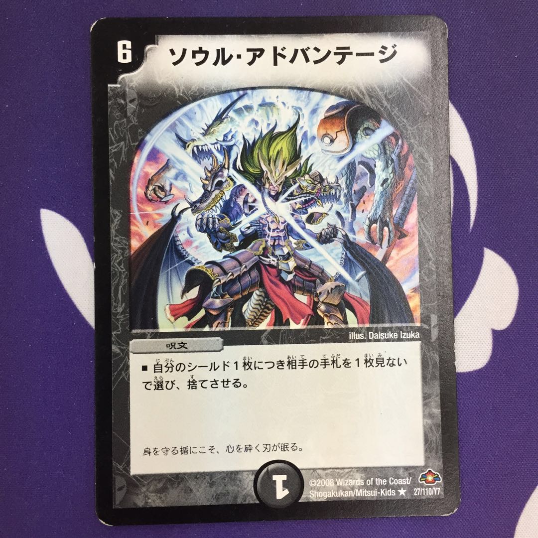 ソウル・アドバンテージ R