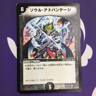 ソウル・アドバンテージ R