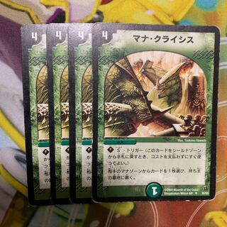 マナ・クライシス