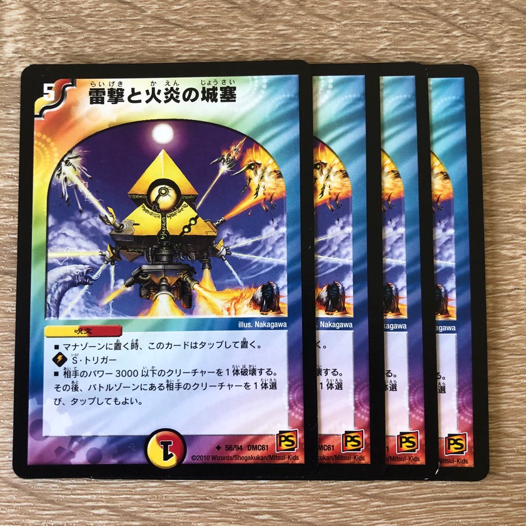 雷撃と火炎の城塞