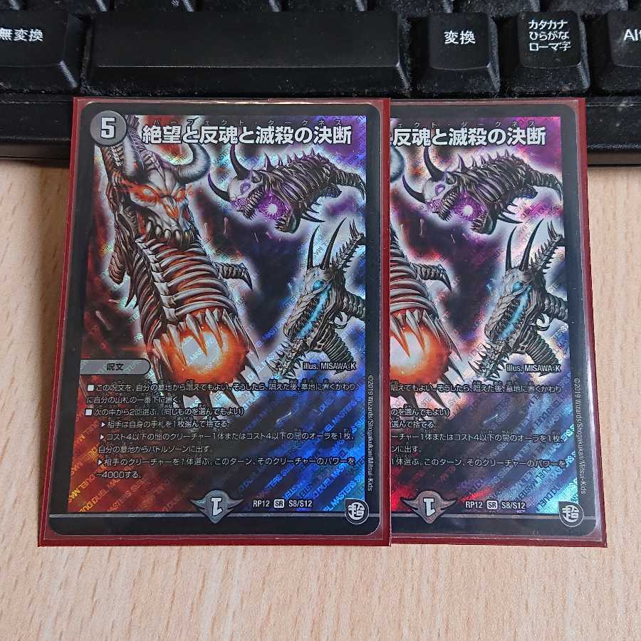 6時間以内発送可 絶望と反魂と滅殺の決断(パーフェクト・ダークネス) 2枚