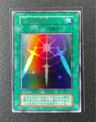 [EX-] 光の護封剣 重版 ウルトラレア