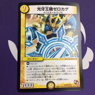 光牙王機ゼロカゲ R プロモ