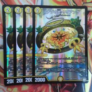 ナゾの光・リリアング 四枚セット