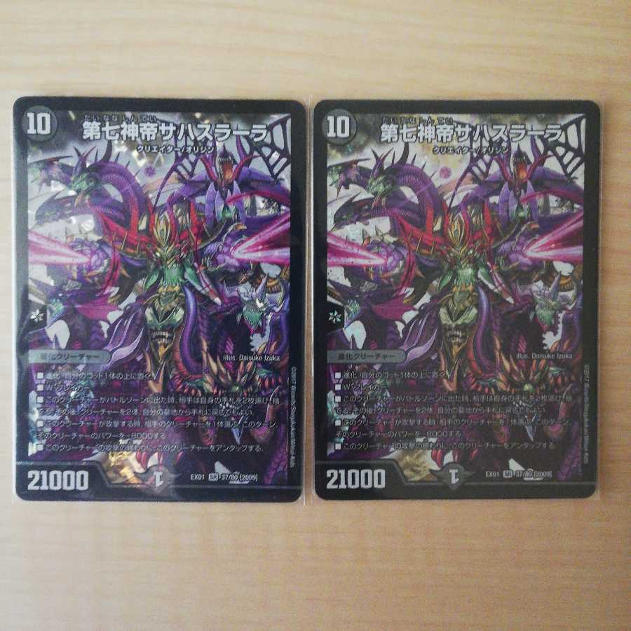 第七神帝サハスラーラ