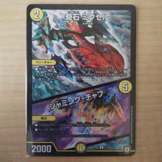 奇石 ミクセル｜ジャミング・チャフ