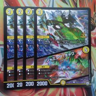 奇石 ミクセル/ジャミング・チャフ プロモver 四枚セット