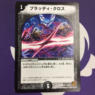 ブラッディ・クロス C 初期