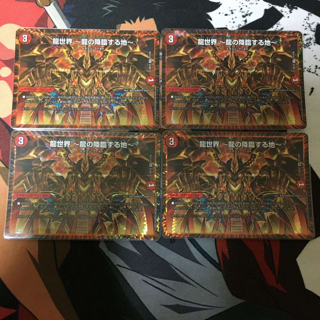 龍世界 -龍の降臨する地-