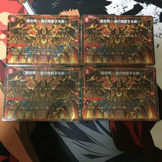 龍世界 -龍の降臨する地-