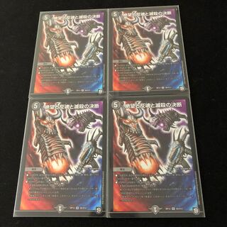 絶望と反魂と滅殺の決断(パーフェクト・ダークネス)