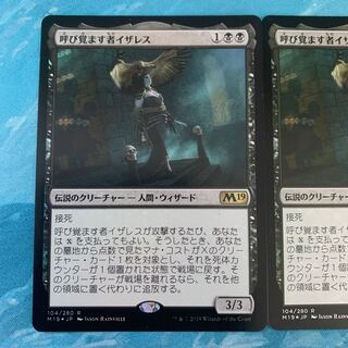 MTG foil 2枚 呼び覚ます者イザレス