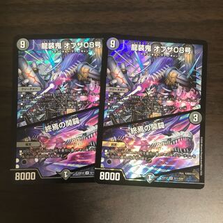 龍装鬼 オブザ08号｜終焉の開闢 SR m44