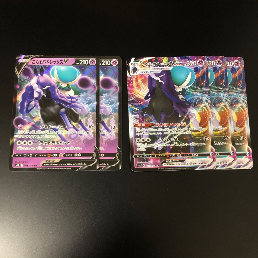 こくばバドレックスV、VMAX