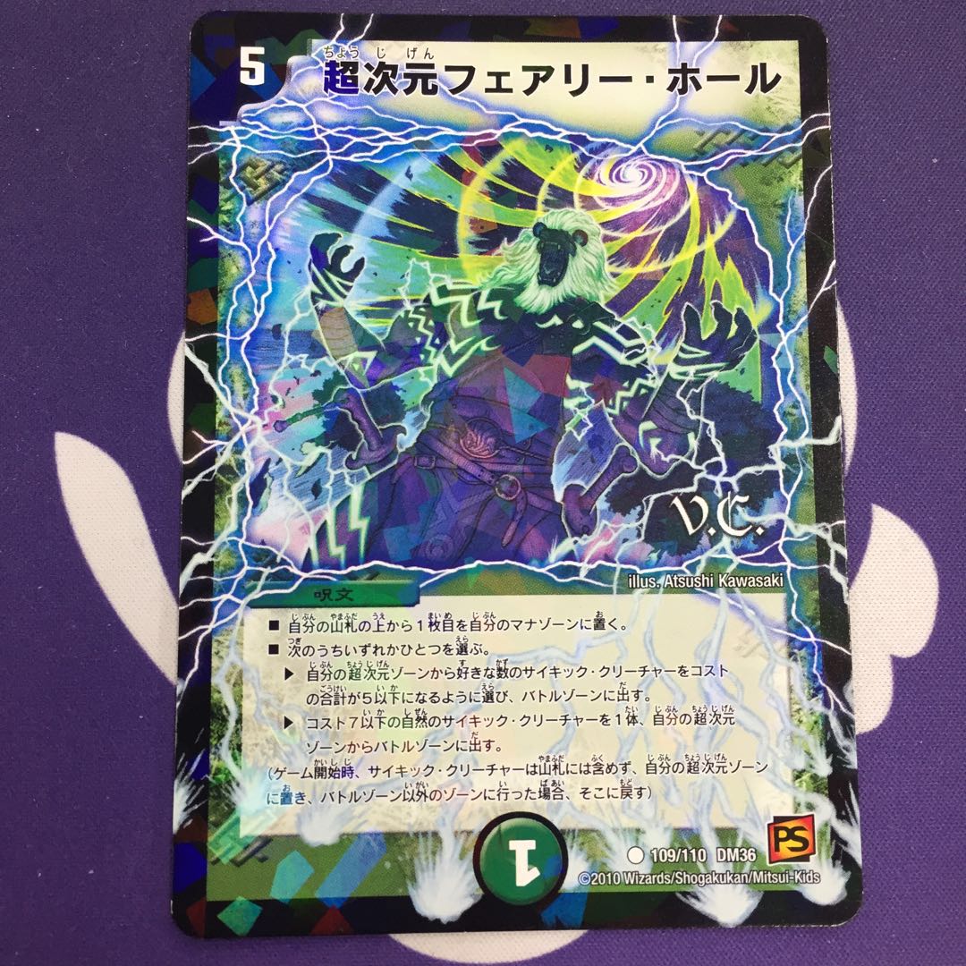 Psychic dimension Fairy Hall (V.C) C-foil
