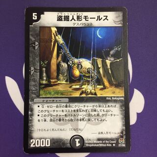 盗掘人形モールス U 初期