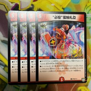 "必駆"蛮触礼亞