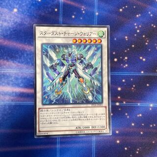 スターダスト・チャージ・ウォリアー ノーマル