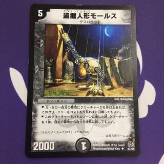 盗掘人形モールス U