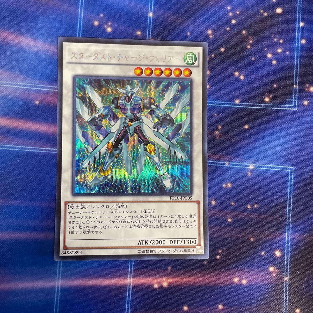 Stardust Charge Warrior Secret Rare