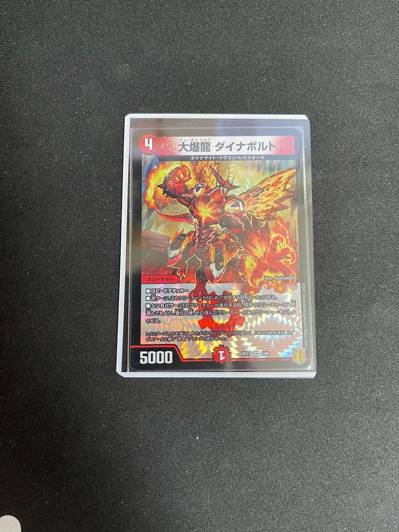 大爆龍 ダイナボルト