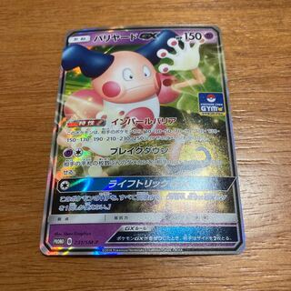 バリヤードGX PROMO 1枚