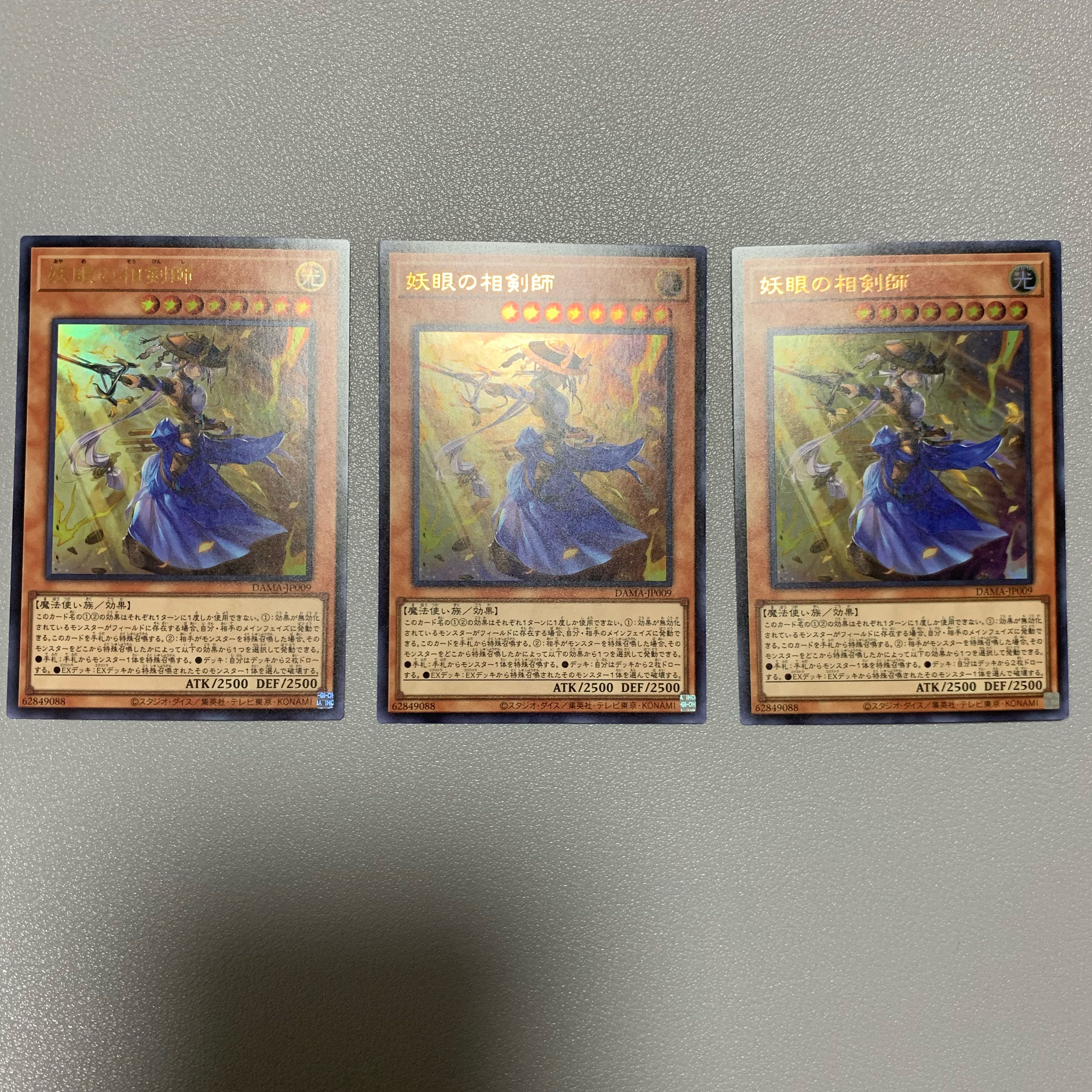 妖眼の相剣師 ウルトラレア 3枚セット