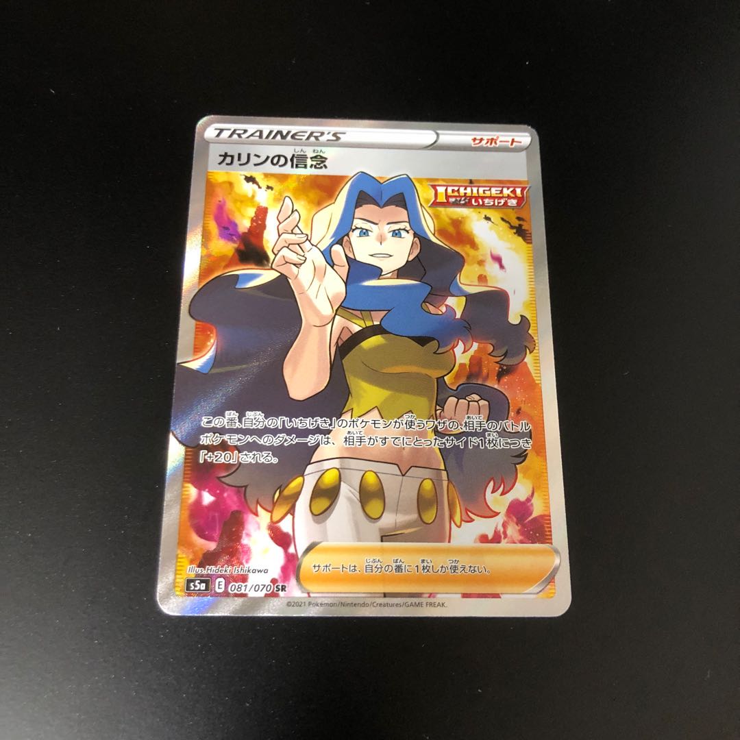 カリンの信念 SR1 U4