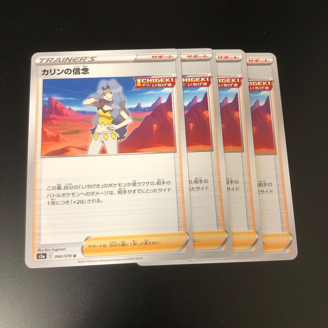 カリンの信念 SR1 U4