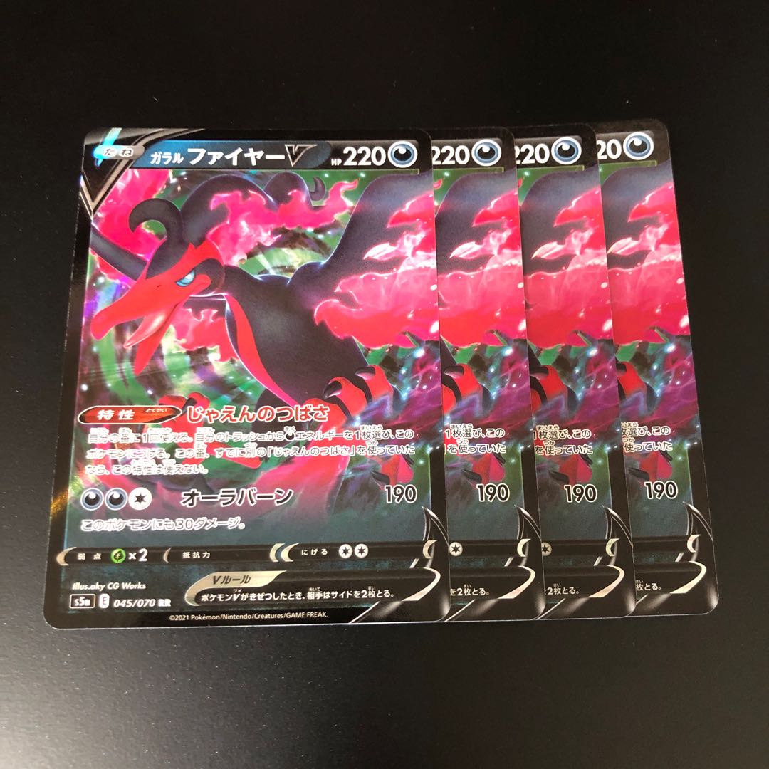 ガラルファイヤーV RR