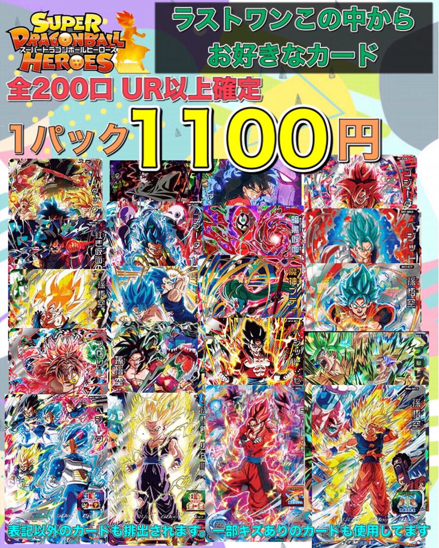 ドラゴンボールヒーローズ オリジナル オリパ