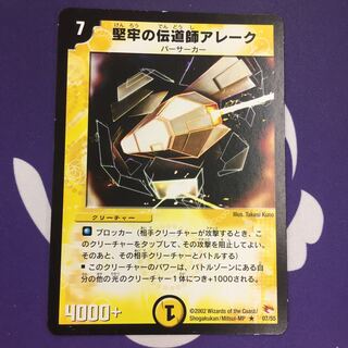 堅牢の伝道師アレーク R