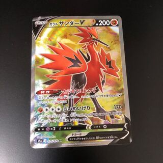 ガラルサンダーV SR