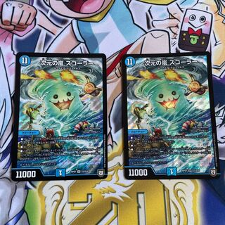 次元の嵐 スコーラー　2枚セット