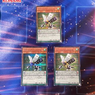 SRドミノバタフライ シークレットレア　3枚