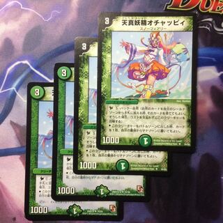 デュエマ 天真妖精オチャッピィ