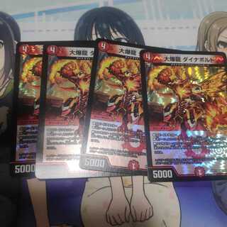 大爆龍 ダイナボルト VR