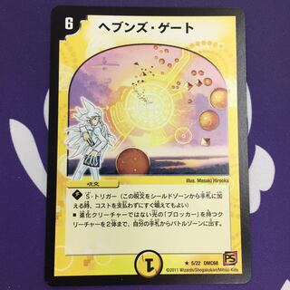 ヘブンズ・ゲート(H.C) R