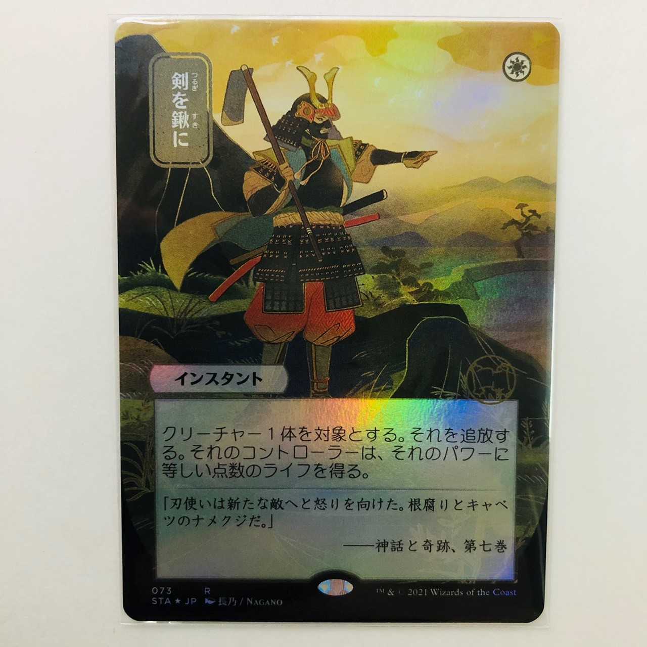 MTG ストリクスヘイヴン 魔法学院 剣を鍬に