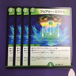 フェアリー・ミラクル C 4枚